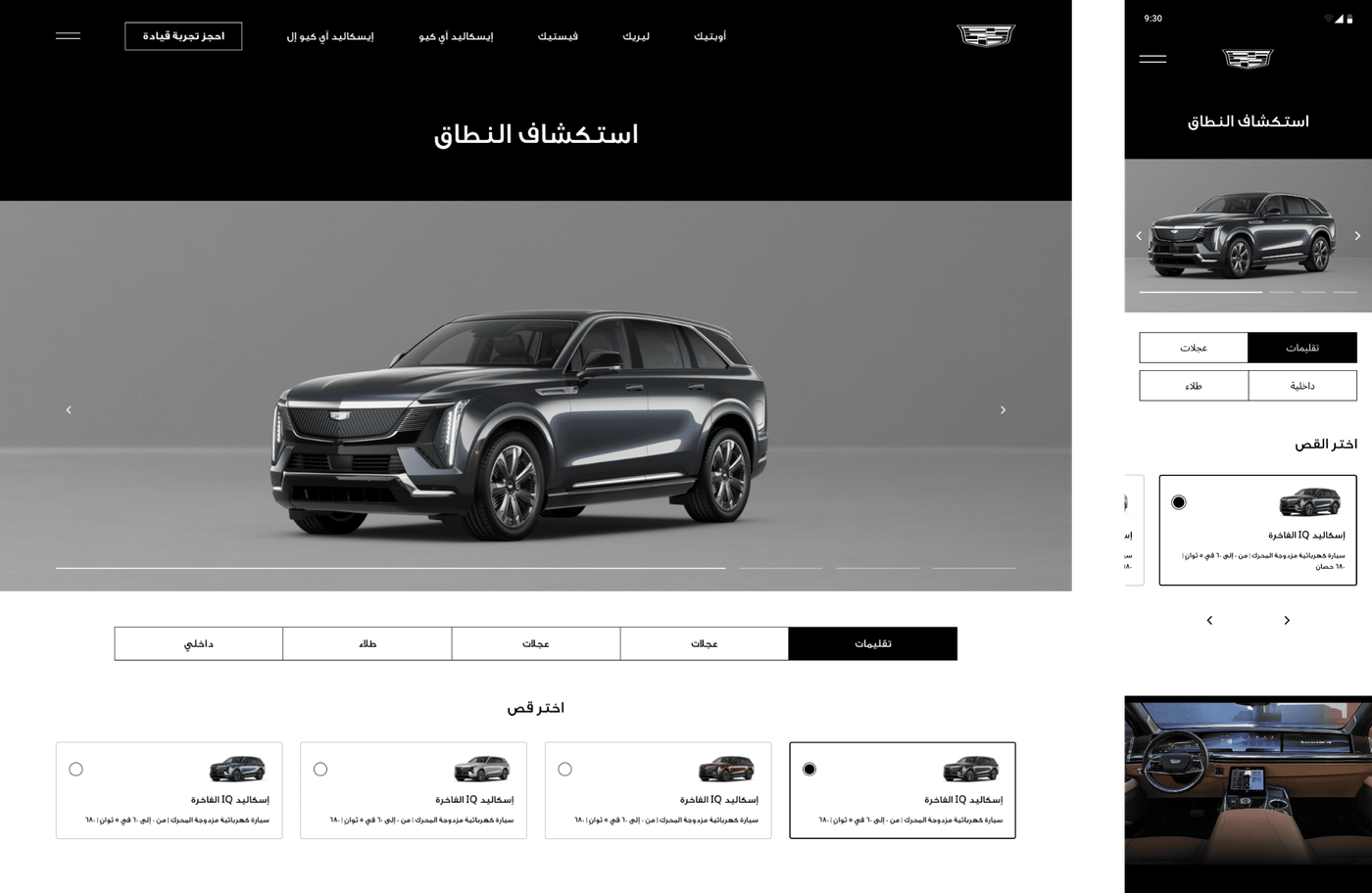 Final Cadillac product page design continued