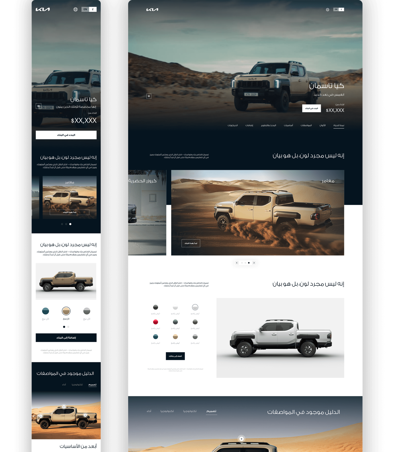 Kia Tasman microsite continued